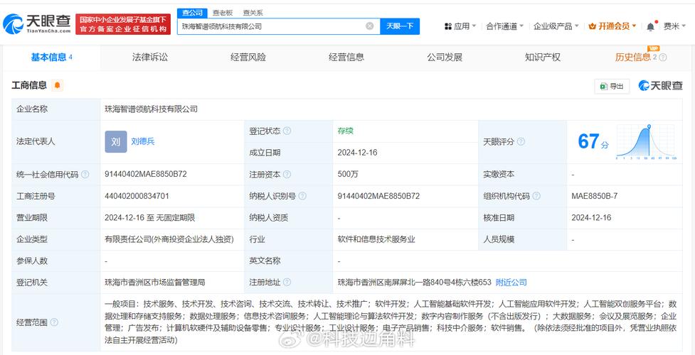 该公司经营范围含人工智能基础软件开