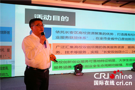 2017创新中心硬科技人工智能峰会在西安举办-国际在线