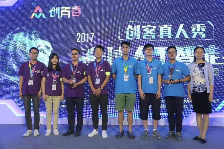2017全球人工智能创客马拉松超级挑战